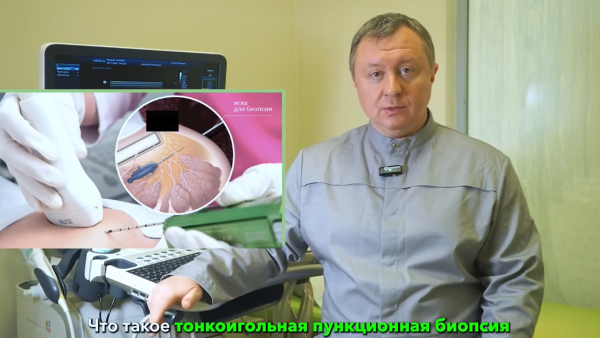 Пункционная тонкоигольная аспирационная биопсия молочной железы